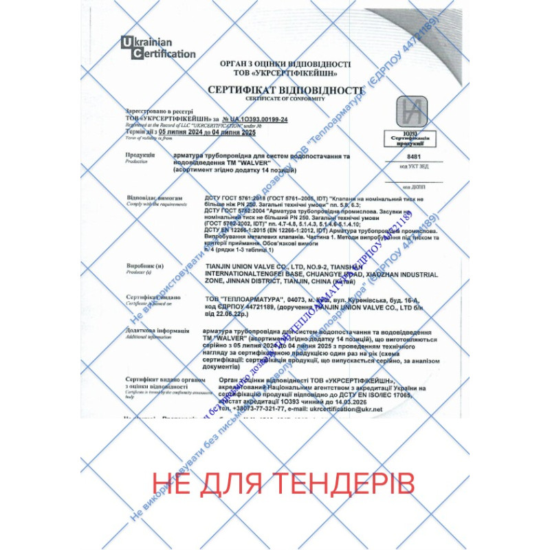 Вентиль фланцевий Ду 200 Walver (Ру=16, Т= 200 °С)