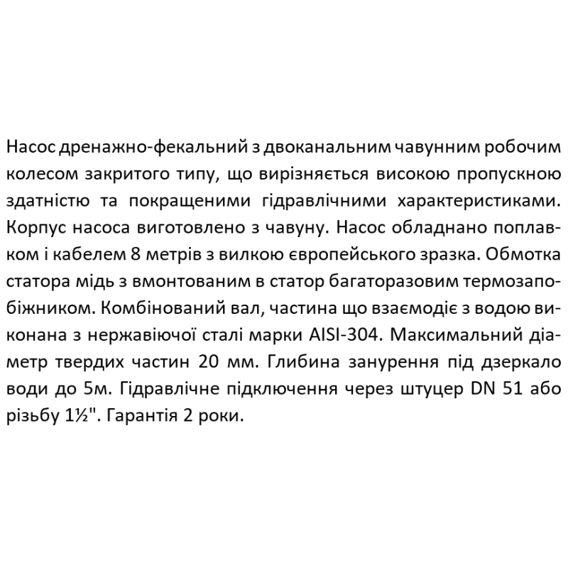 Насос дренажно-фекальный SHIMGE WQD7-15-0.75L4-F, 0,75кВт, Нmax 19м, Qmax 383 л/мин, штуцер ⌀50мм, кабель 8м