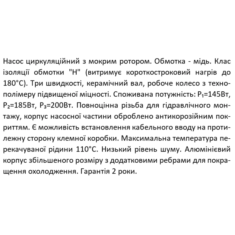 SHIMGE Насос циркуляційний XPS 25-8-180, Qmax=7,0м³