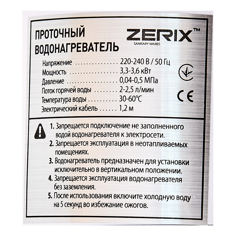 Водонагреватель 3,3 kW проточный, RESET, на мойку ZERIX ELW41 (ZX4695)
