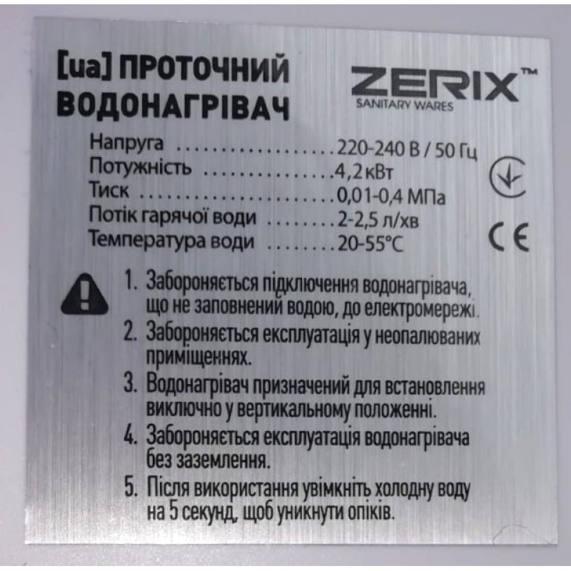 Водонагреватель НАСТЕННЫЙ 4,2 kW проточный, с индикатором температуры ZERIX BWH-01-E (ZX5014)