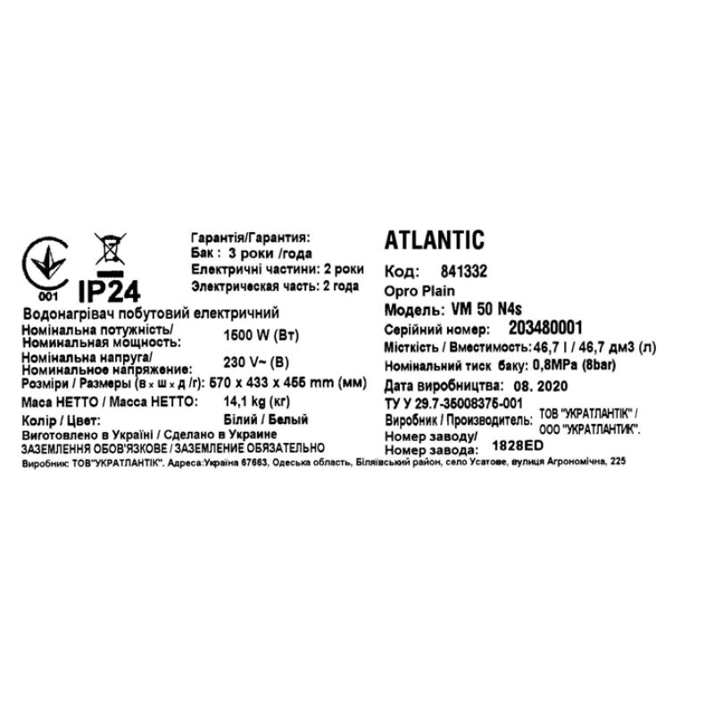 Atlantic Водонагрівач (бойлер) електричний OPro Plain VM 50 N4s (1500W) 80 літрів (841332)