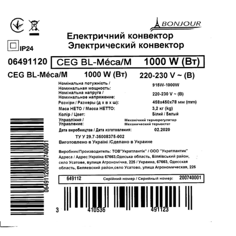 Atlantic Електричний конвектор Bonjour CEG BL-Meca/M (1000W) (6491120)