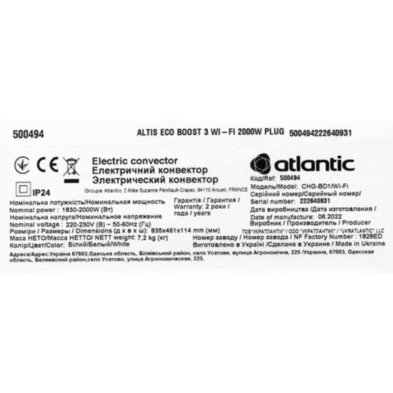 Atlantic Електричний конвектор Altis Eco Boost 3 Wi-Fi CHG-BD1/Wi-Fi 2000W (500494)