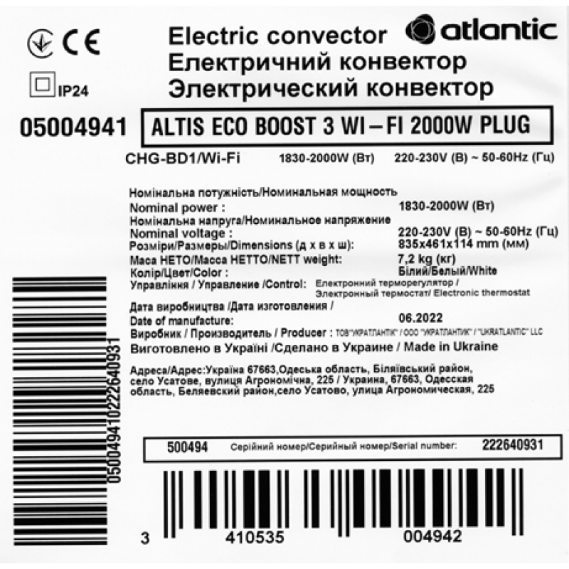 Atlantic Електричний конвектор Altis Eco Boost 3 Wi-Fi CHG-BD1/Wi-Fi 2000W (500494)