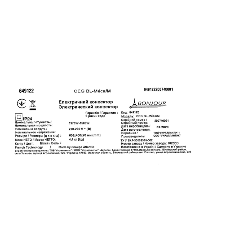 Atlantic Електричний конвектор Bonjour CEG BL-Meca/M (1500W) (6491220)
