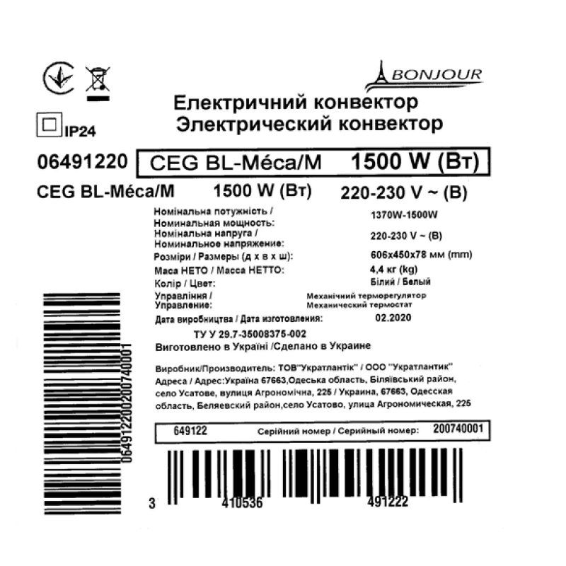 Atlantic Електричний конвектор Bonjour CEG BL-Meca/M (1500W) (6491220)