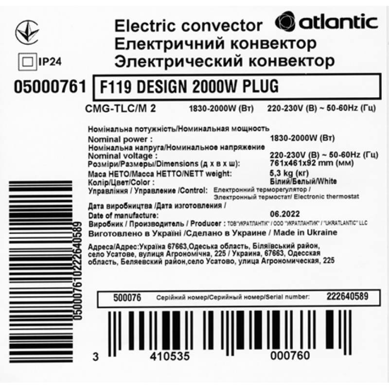 Atlantic Електричний конвектор F119 CMG TLC/M2 2000W (500076)