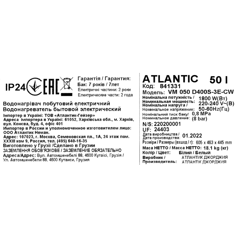 Atlantic Водонагрівач (бойлер) електричний Steatite Genius WI-FI VM 050 D400S-3E-CW 80 літрів (841331)