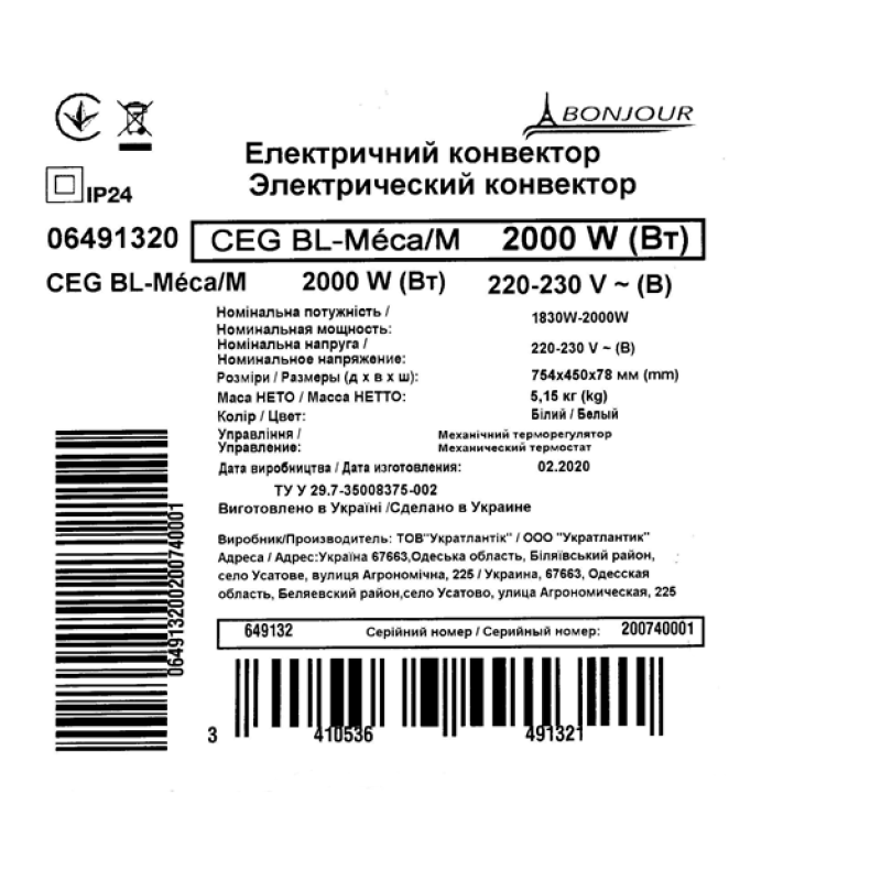 Atlantic Електричний конвектор Bonjour CEG BL-Meca/M (2000W) (6491320)