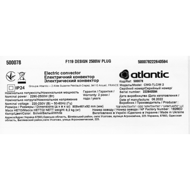 Atlantic Електричний конвектор F119 CMG TLC/M2 2500W (500078)