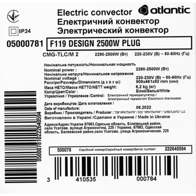 Atlantic Електричний конвектор F119 CMG TLC/M2 2500W (500078)