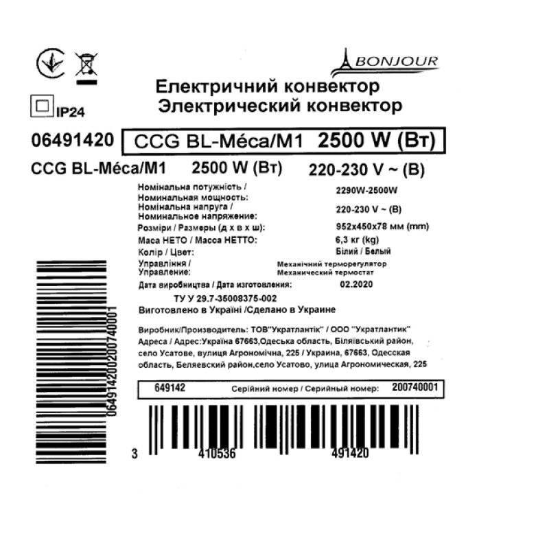 Atlantic Електричний конвектор Bonjour CCG BL-Meca/M (2500W) (6491420)