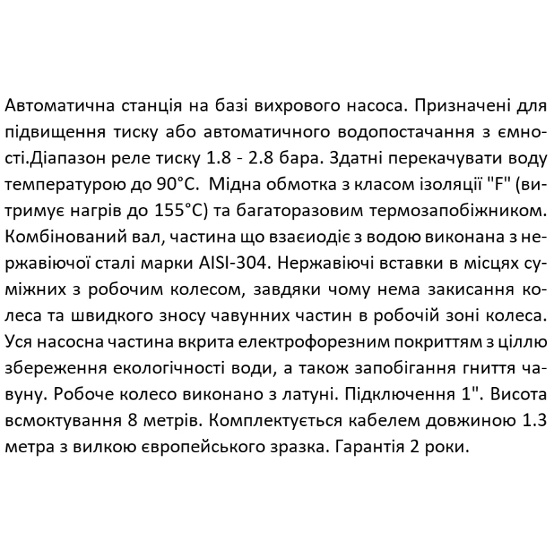 SHIMGE Насосна станція PW370, Hmax 36 м, Qmax 40 л/хв