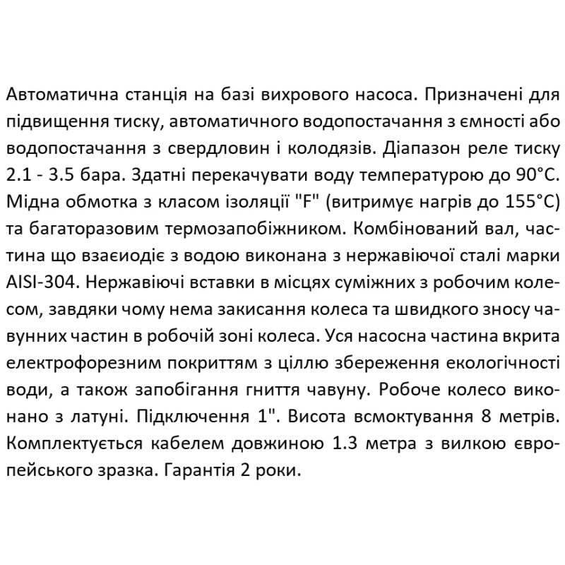 SHIMGE Насосна станція PW550, Hmax 42 м, Qmax 50 л/хв