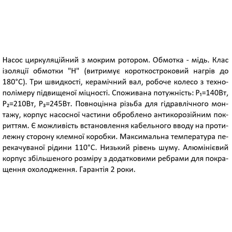 SHIMGE Насос циркуляційний XPS 25-12-180, Qmax = 3,5 м³