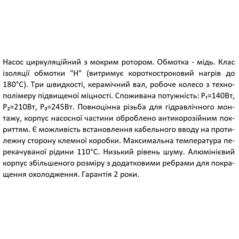 SHIMGE Насос циркуляційний XPS 32-8-180, Qmax=10,0м³