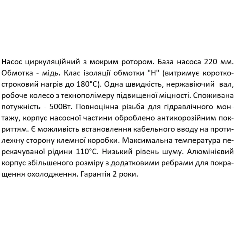 SHIMGE Насос циркуляційний XP32-12-220, Qmax=10,0м³