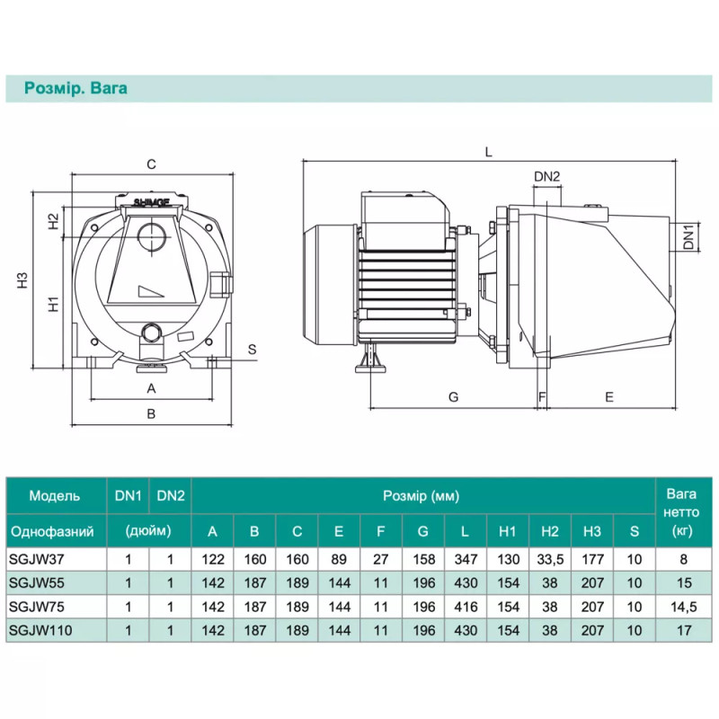 SHIMGE Відцентровий насос SGJW55, 0.55 кВт, Нmax=41 м, Qmax=60 л/хв