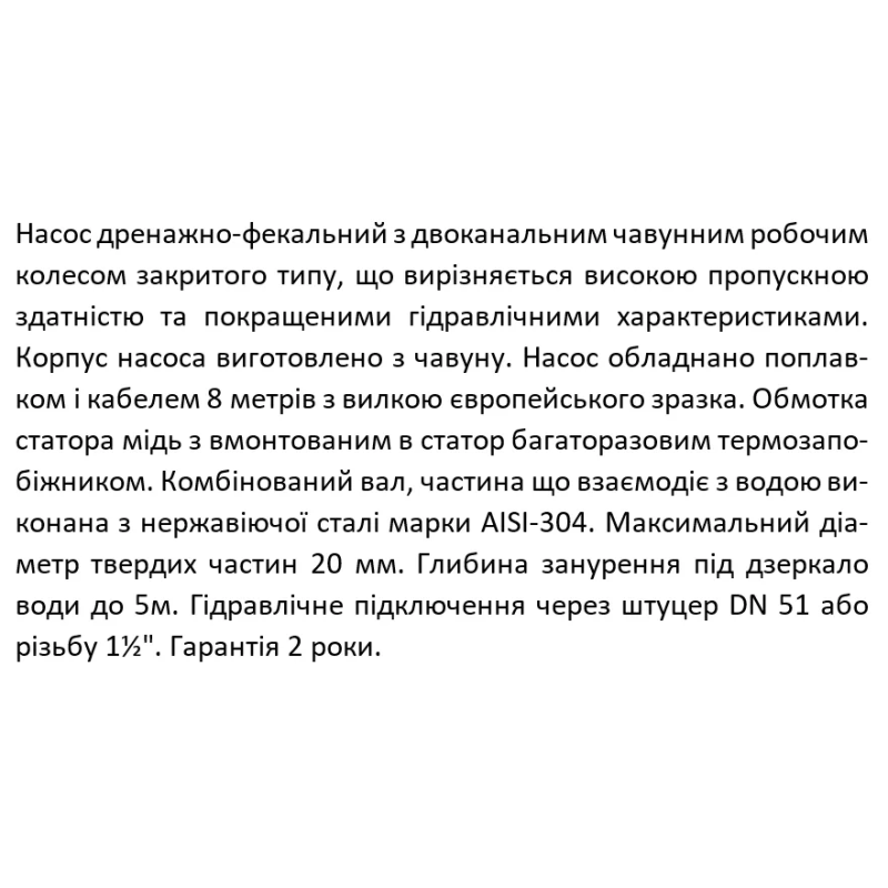 SHIMGE Насос дренажно-фекальний WQ(D)10-10-0.75L1(F), Hmax=16 м, Qmax=283 л/хв.