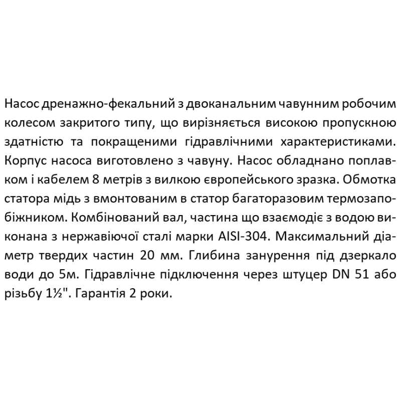 SHIMGE Насос дренажно-фекальний WQ(D)7-15-1.1L1(F), Hmax=19 м, Qmax=383 л/хв.