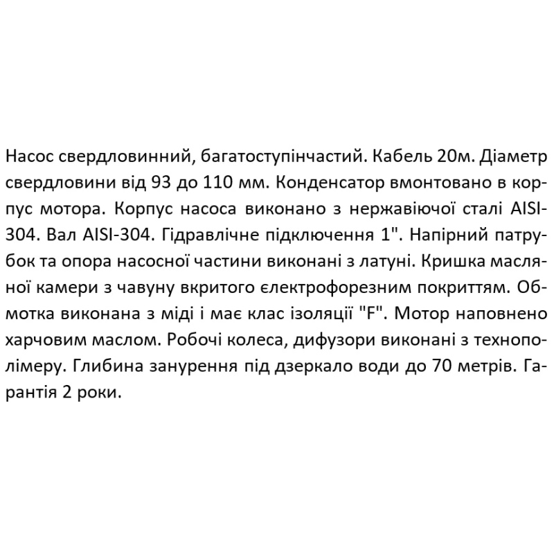 SHIMGE Насос свердловинний 3SP(m) 2.5/7-0.25 кВт, Н 29(21)м, Q 60(40)л/хв, Ø75 мм, (кабель 20 м)