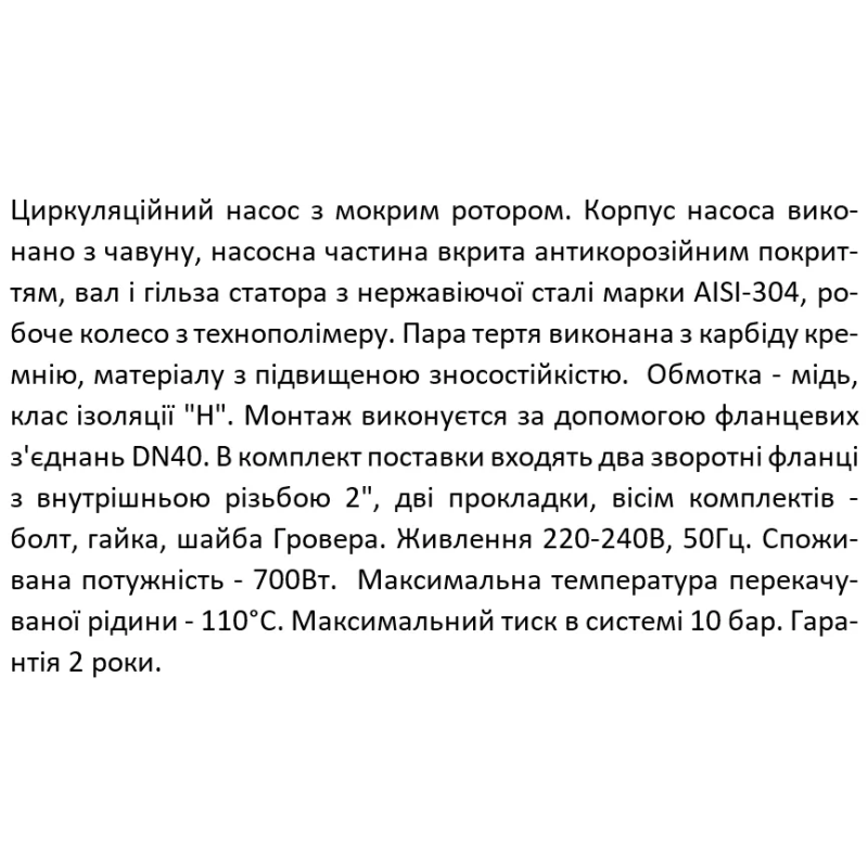 SHIMGE Насос циркуляційний XP40-12F-250, фланець, Qmax 230л/хв, 0,7 кВт