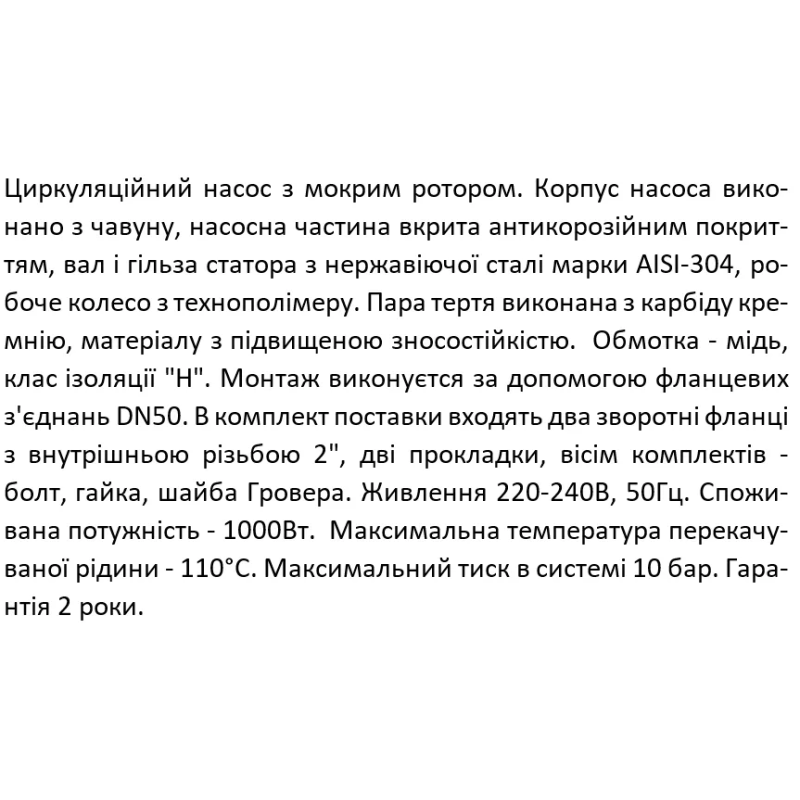 SHIMGE Насос циркуляційний XP50-12F-280, фланець, Qmax 360л/хв, 1,0 кВт