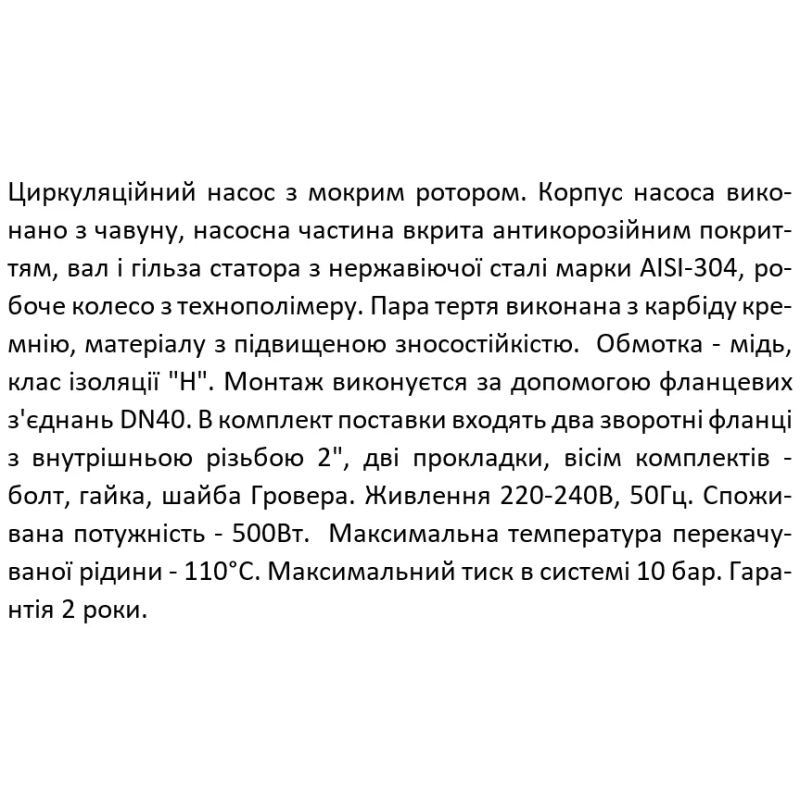 SHIMGE Насос циркуляційний XP40-9F-250, фланець, Qmax 230л/хв, 0,5 кВт