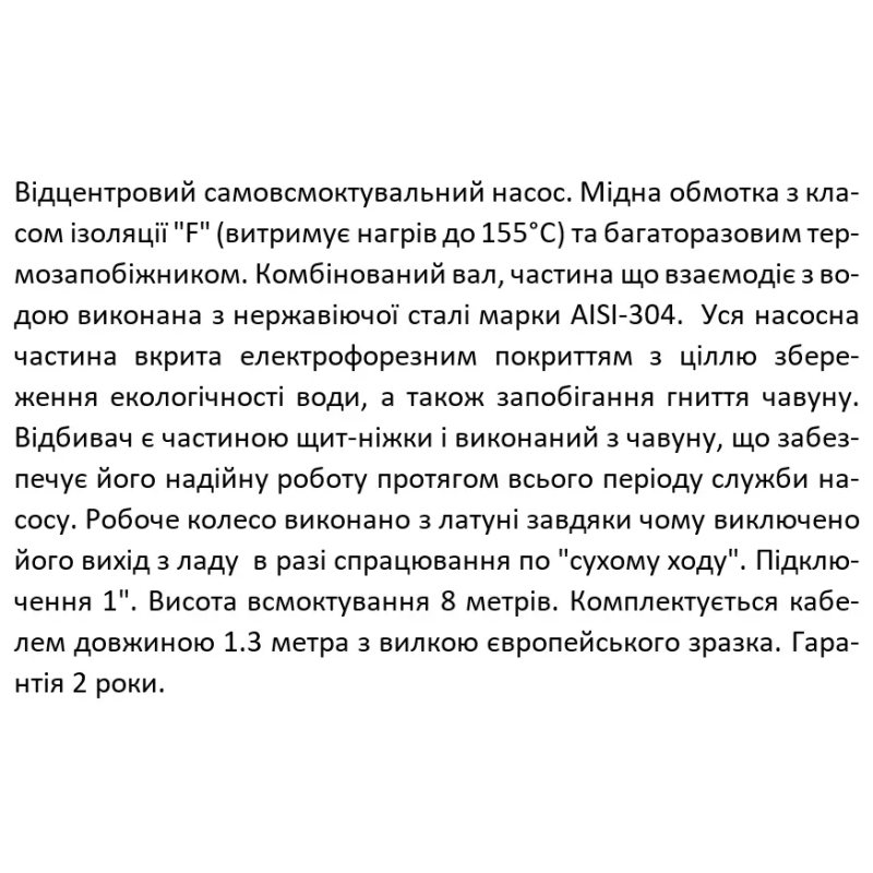 SHIMGE Відцентровий насос SGJW37S, 0.37кВт, Нmax=32 м, Qmax=50 л/хв