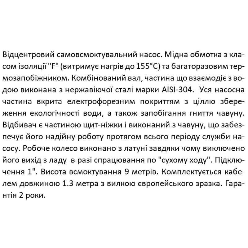 SHIMGE Відцентровий насос SGJW75S, 0.75 кВт, Нmax=41 м, Qmax=75 л/хв