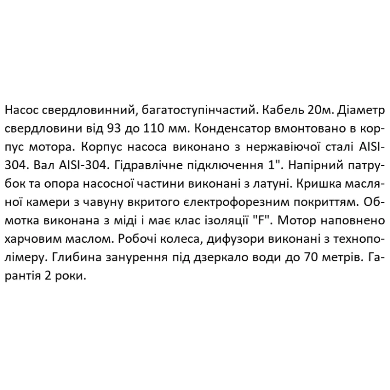 SHIMGE Насос свердловинний 3SG(m) 1.8/7-0.18 кВт, Н 30(23)м, Q 45(30)л/хв, Ø75 мм, (кабель 20 м)