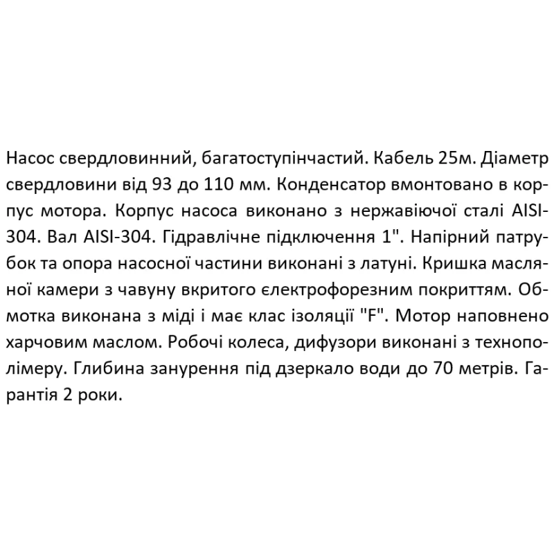 SHIMGE Насос свердловинний 3SG(m) 1.8/10-0.25 кВт, Н 43(33)м, Q 45(30)л/хв, Ø75 мм, (кабель 25 м)