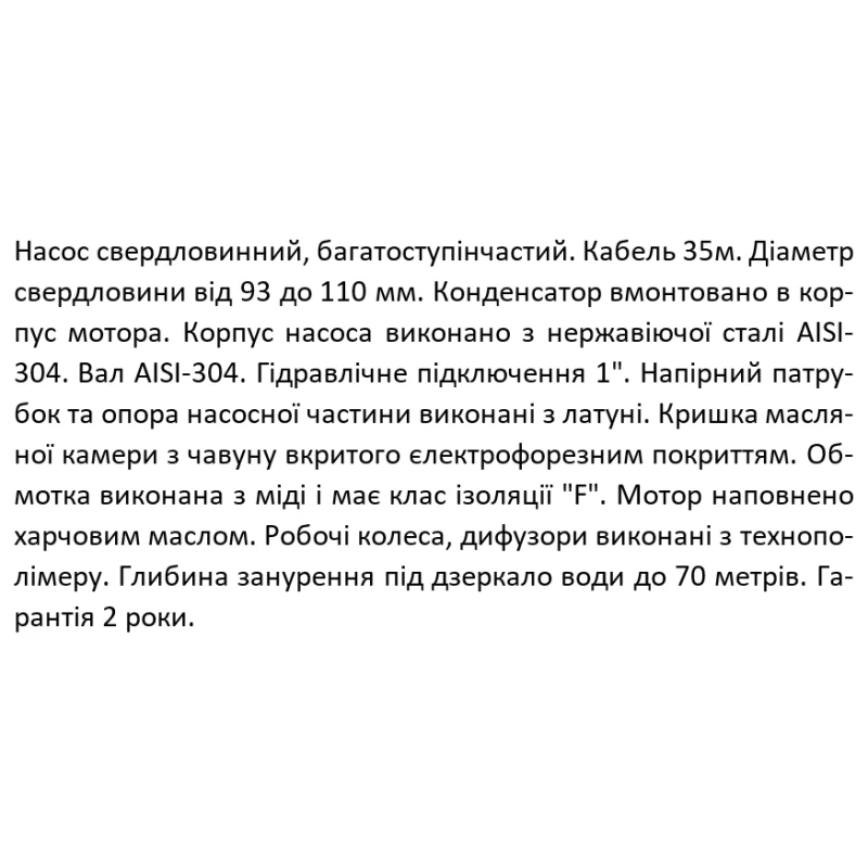 SHIMGE Насос свердловинний 3SG(m) 1.8/14-0.37 кВт, Н 60(46)м, Q 45(30)л/хв, Ø75 мм, (кабель 35 м)