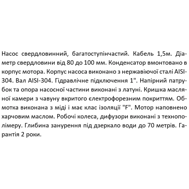 SHIMGE Насос свердловинний 2.5SG(m) 1.5/31-0.55 кВт, Н 83(55)м, Q 45(25)л/хв, Ø66 мм, (кабель 1,5 м)