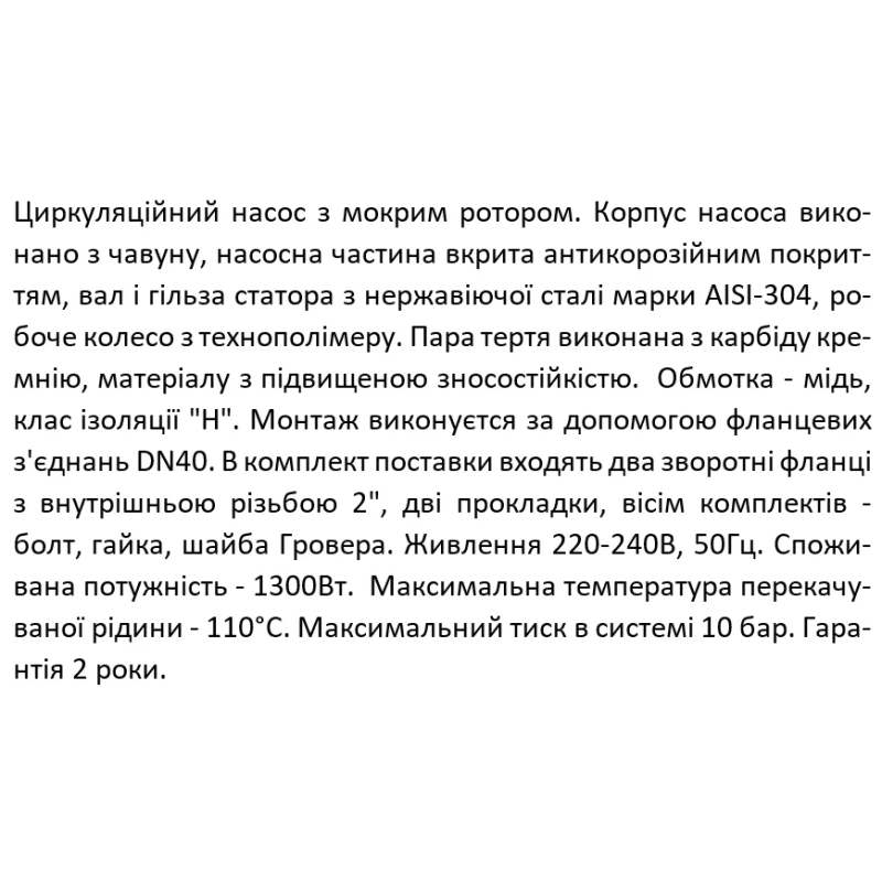 SHIMGE Циркуляційний насос XP40-18F-250, фланець, Qmax 250л/хв, 1,3 кВт