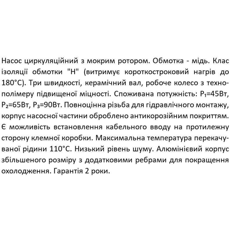 SHIMGE Циркуляційний насос XPS 32-6-180, Qmax = 3,4 м³