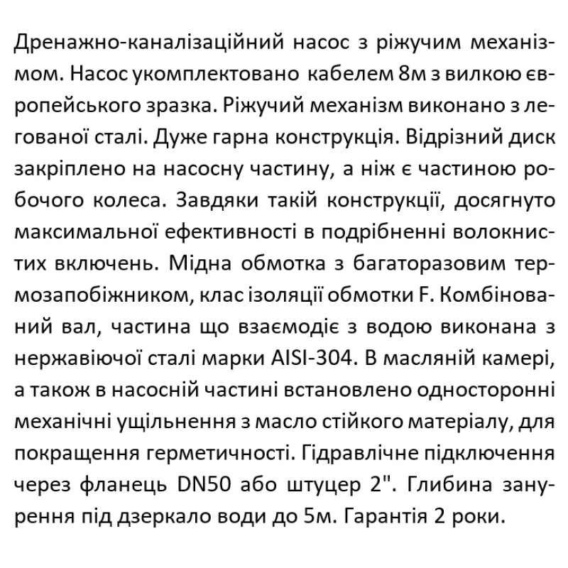 SHIMGE Дренажно-фекальний насос 50WQD2.2QG з ножем, Нmax=32 м, Qmax=490 л/хв.