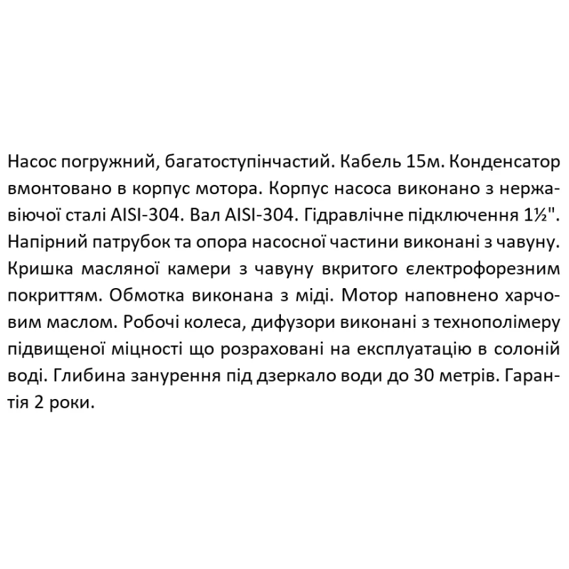 SHIMGE Занурювальний насос QDY6-32/3-1.1K2, Нмах 50м, Qмах167 л/хв, Ø185мм DN50"