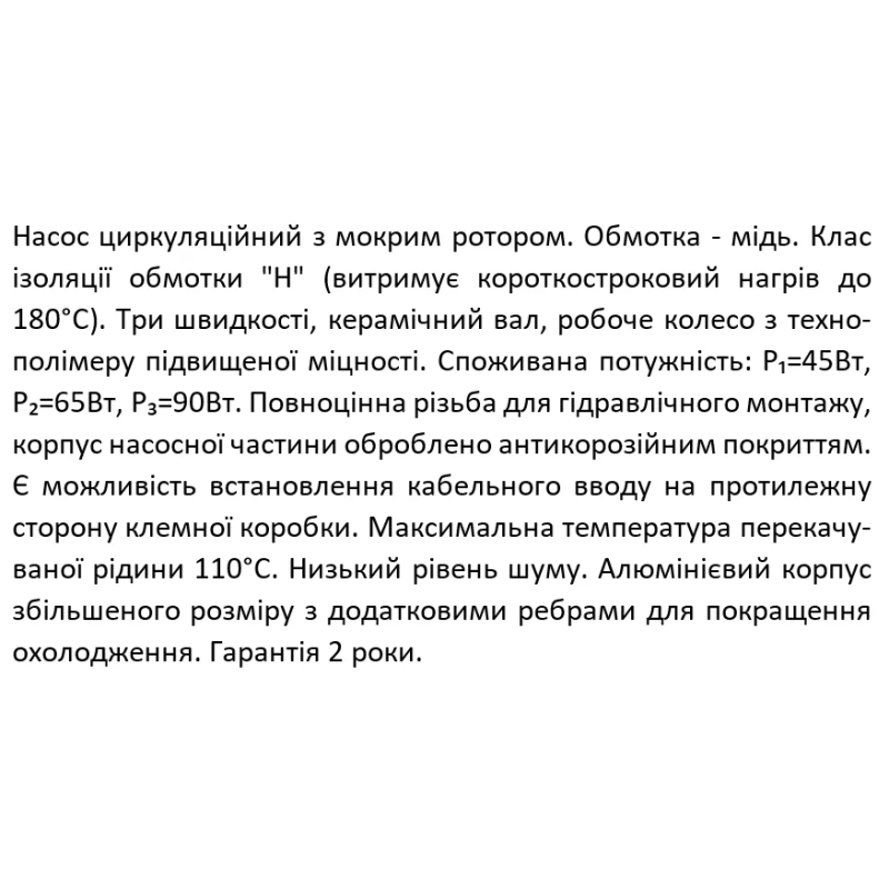 SHIMGE Насос циркуляційний XPS 15-6-130, Qmax=2,0м³