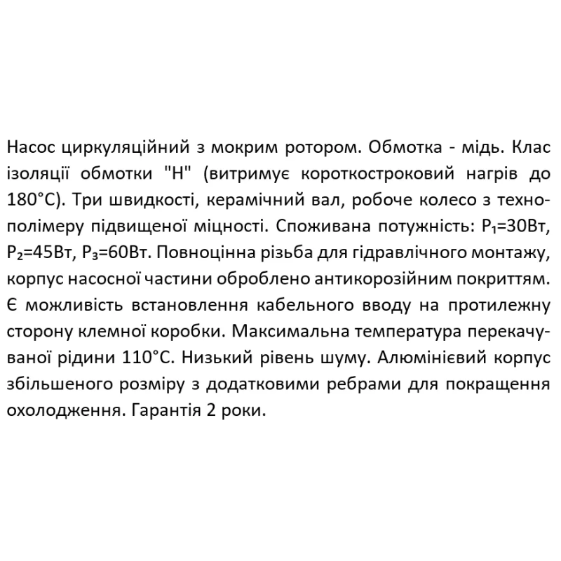 SHIMGE Насос циркуляційний XPS 15-4-130, Qmax=2,0м³