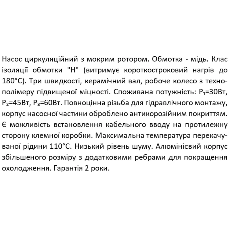 SHIMGE Насос циркуляційний XPS 25-4-180, Qmax=3,0м³