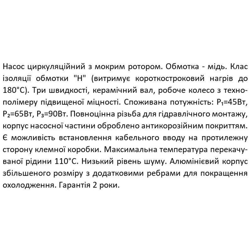 SHIMGE Насос циркуляційний XPS 25-6-130, Qmax=3,0м³