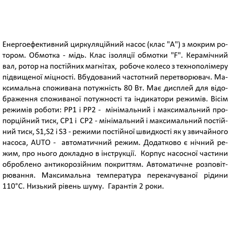 SHIMGE Насос циркуляційний APM 25-8-180, Qmax 8м³