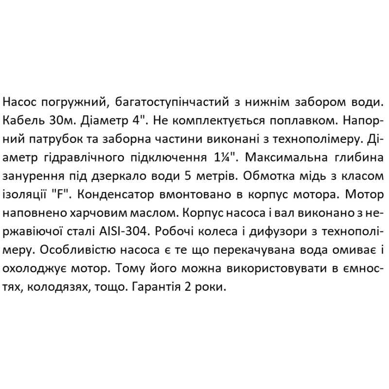 SHIMGE Занурювальний насос 4NKm3/5-0.37 з нижнім забором 4"-Ø96 мм (0.37 кВт, Qmax 80 л/хв, Нmax 36 м), кабель 30 м