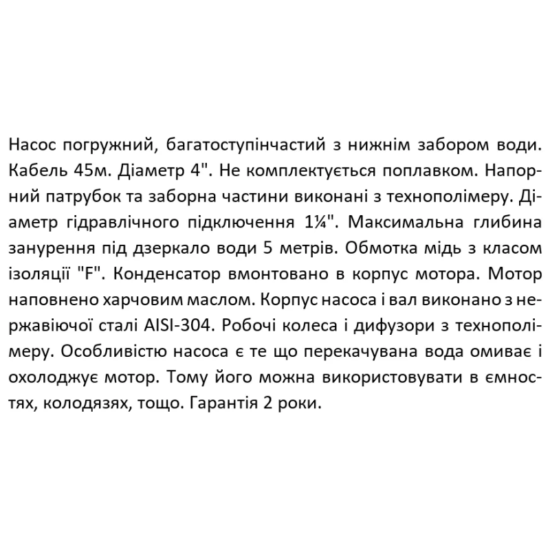 SHIMGE Занурювальний насос 4NKm3/7-0.75 з нижнім забором 4"-Ø96 мм (0.75 кВт, Qmax 80 л/хв, Нmax 52 м), кабель 45 м