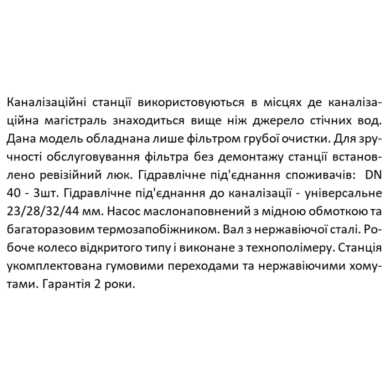 SHIMGE Установка каналізаційна WT 500C (0,5 кВт, Нmax 9 м, Qmax 125 л/хв)