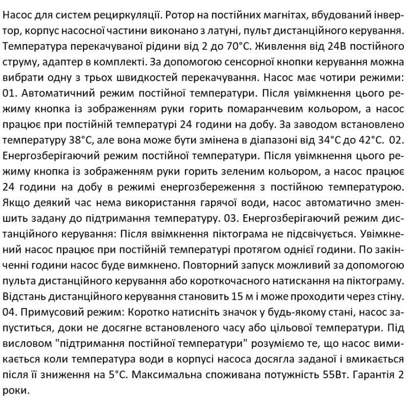 SHIMGE Насос рециркуляційний HBS24-12, Hmax 12 м, Qmax 1.38м³