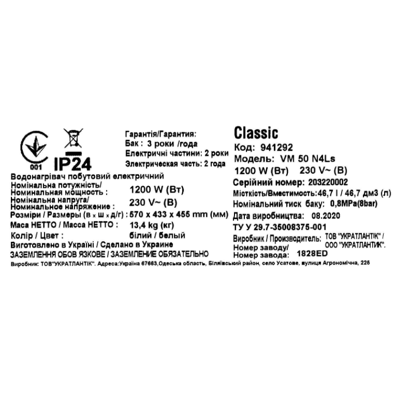 Atlantic Водонагрівач (бойлер) електричний  Classic Eco VM 50 N4Ls (1200W) 80 літрів (941292)