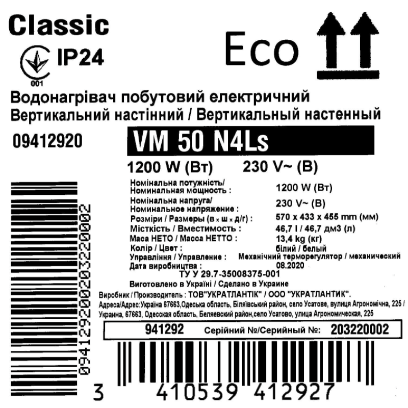 Atlantic Водонагрівач (бойлер) електричний  Classic Eco VM 50 N4Ls (1200W) 80 літрів (941292)